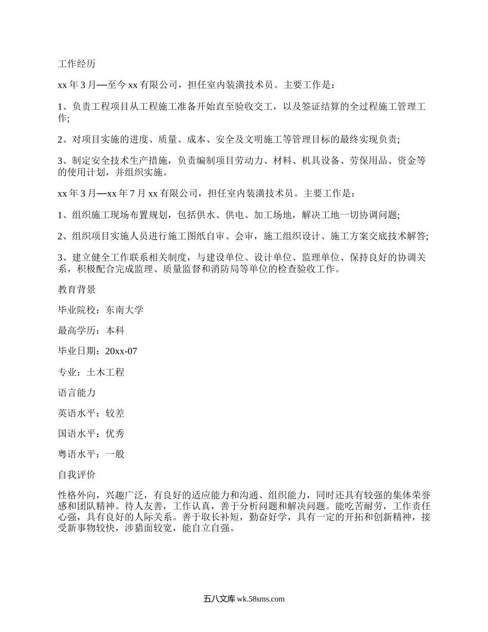 大学毕业个人简历范文(甄选7篇）.docx_第3页