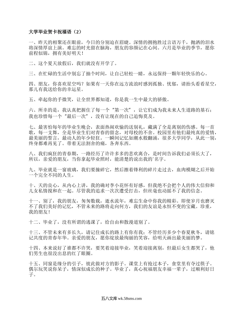 大学毕业贺卡祝福语(通用8篇）.docx_第2页