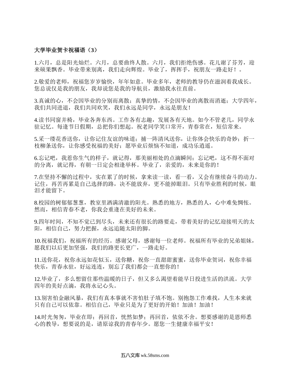 大学毕业贺卡祝福语(通用8篇）.docx_第3页