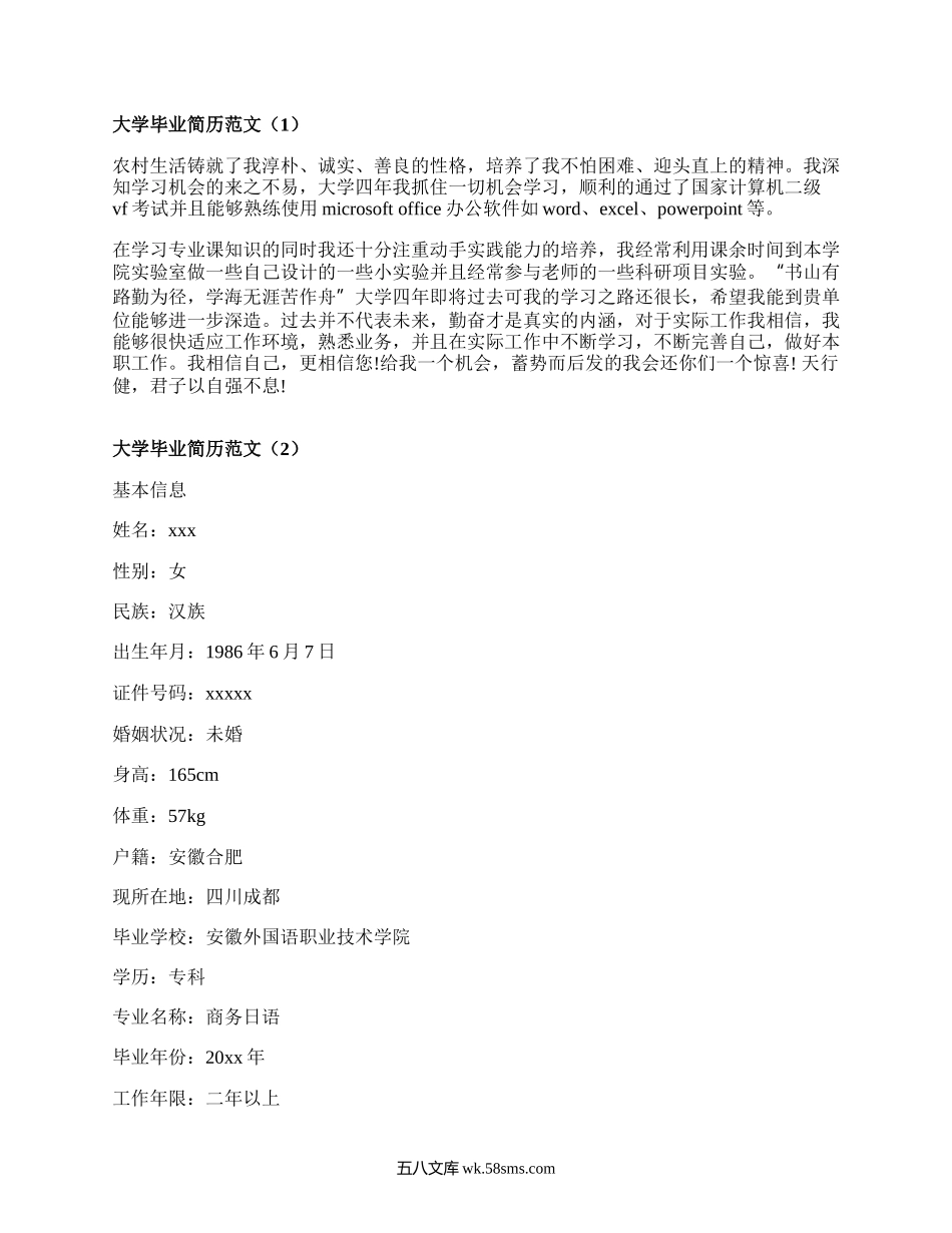 大学毕业简历范文（集锦15篇）.docx_第1页