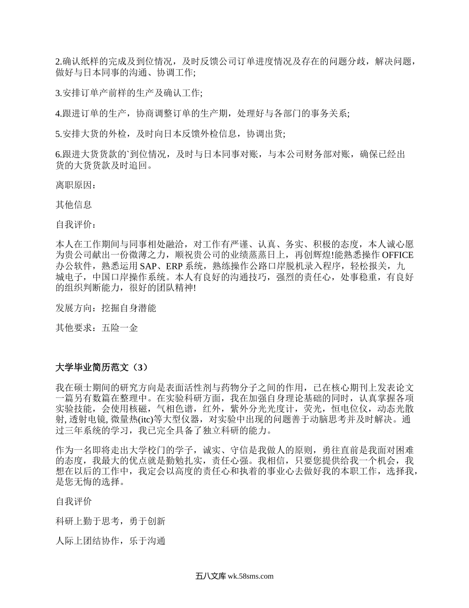 大学毕业简历范文（集锦15篇）.docx_第3页