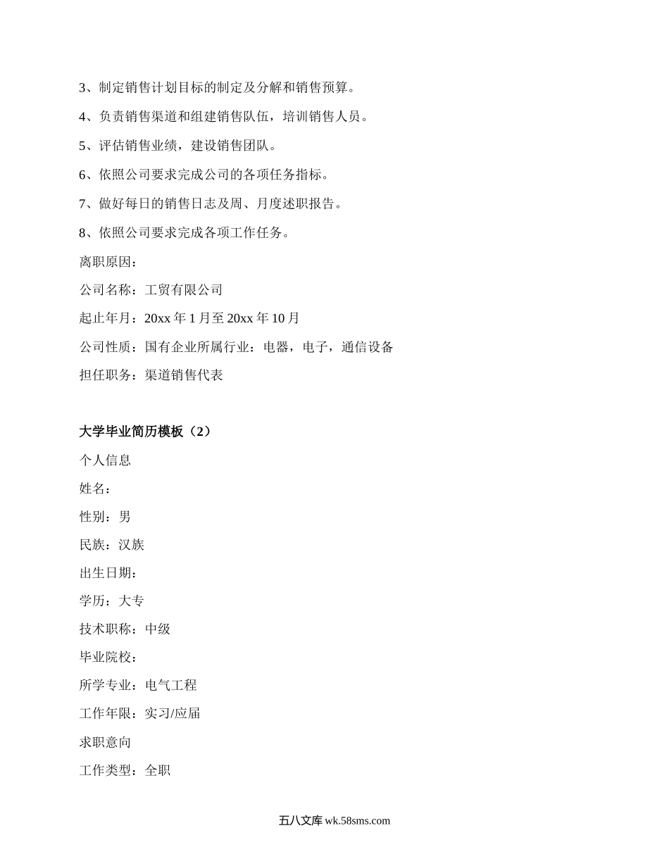 大学毕业简历模板（通用7篇）.docx_第2页