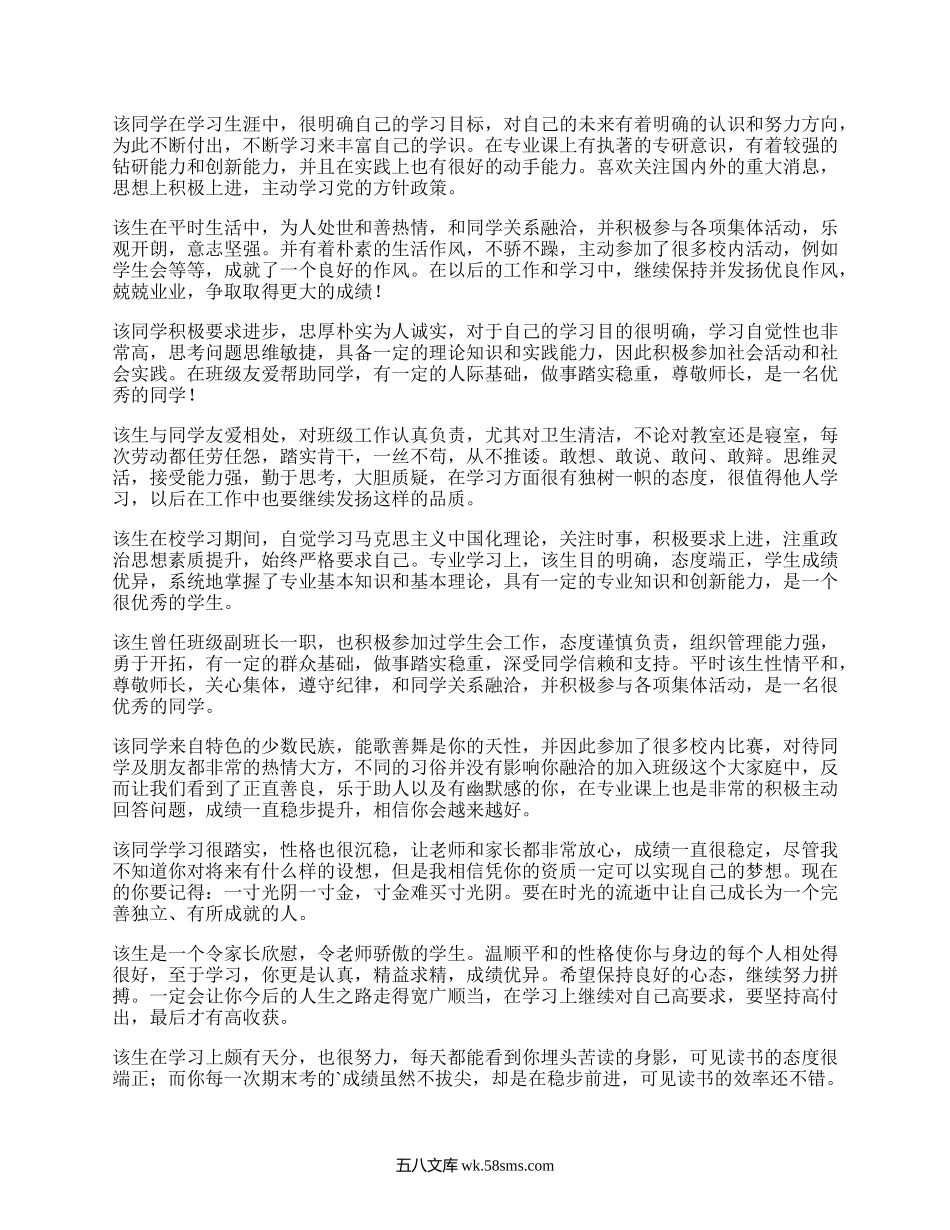 大学毕业鉴定班主任评语（推荐6篇）.docx_第3页