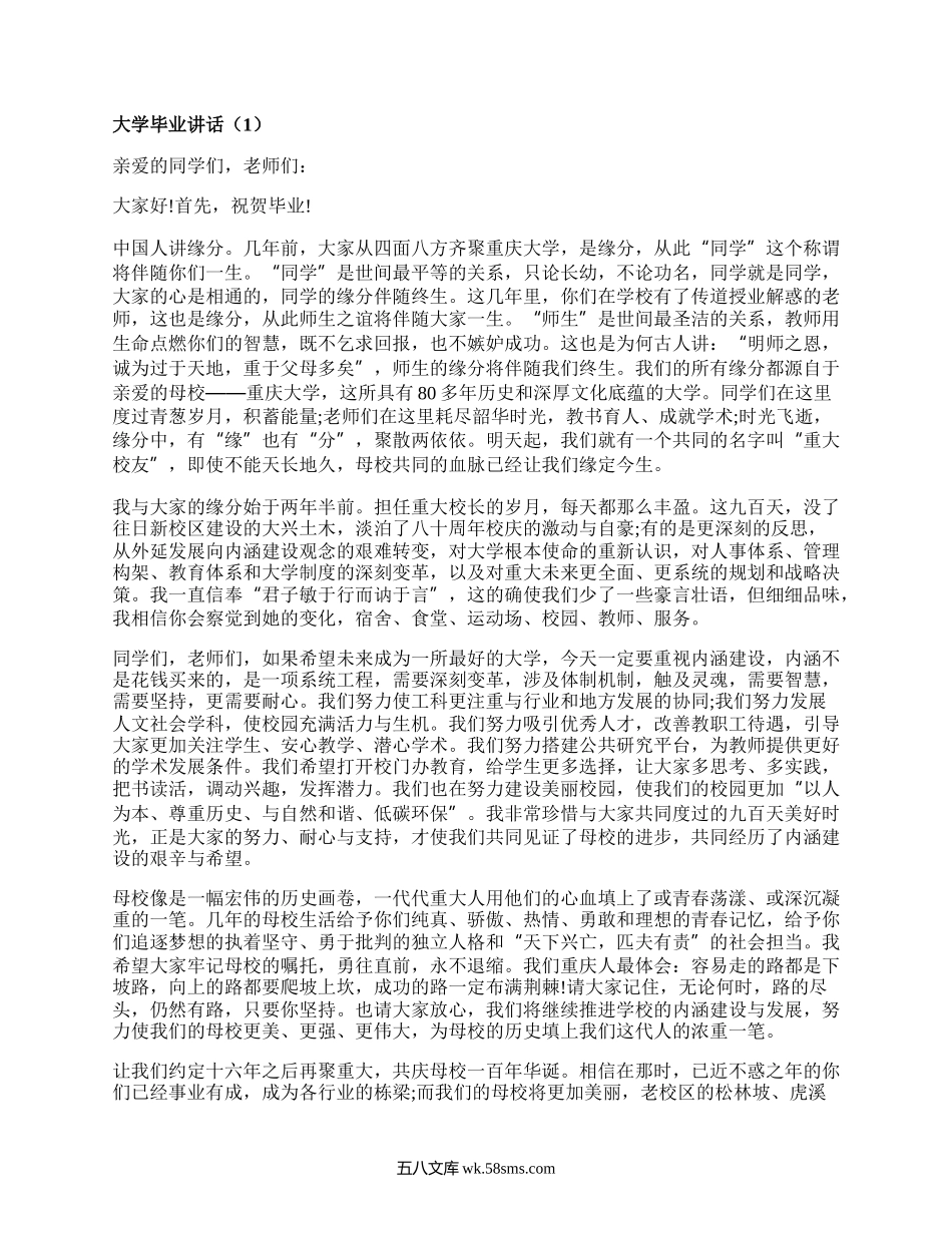 大学毕业讲话(实用17篇）.docx_第1页