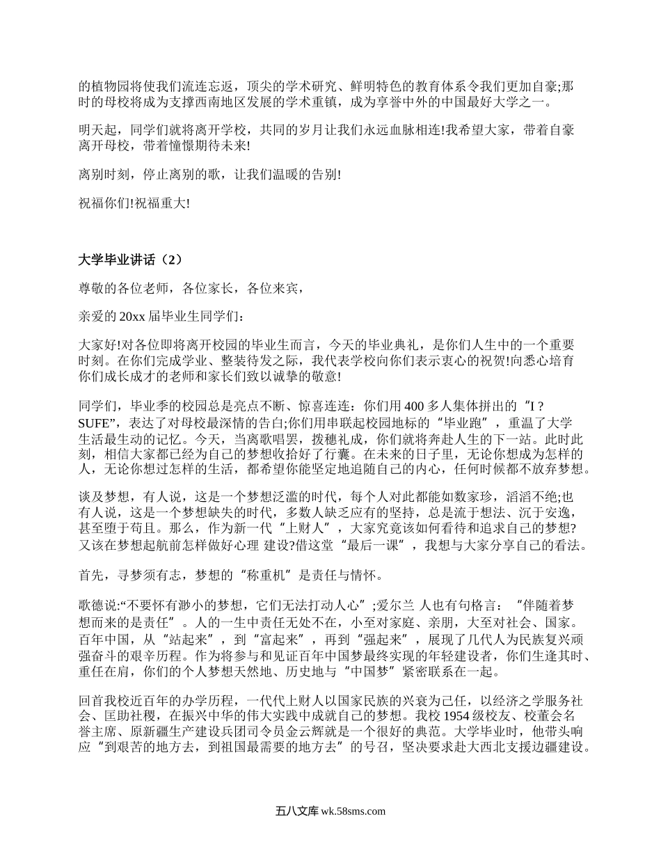 大学毕业讲话(实用17篇）.docx_第2页