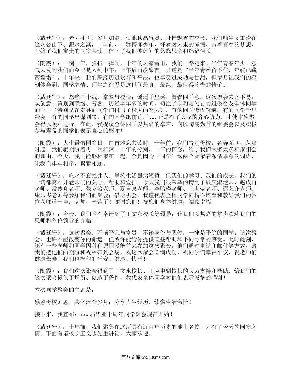 大学毕业聚会主持词(集锦16篇）.docx_第3页