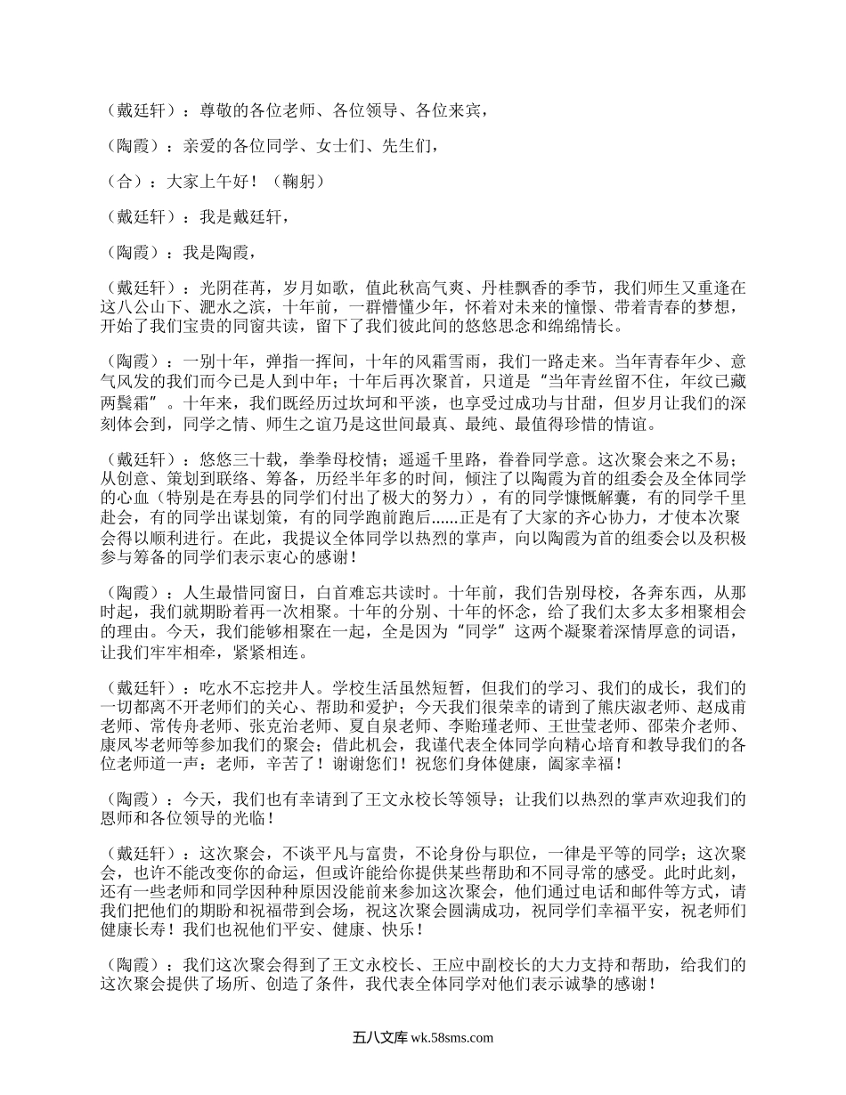 大学毕业聚会主持词(优选15篇）.docx_第2页