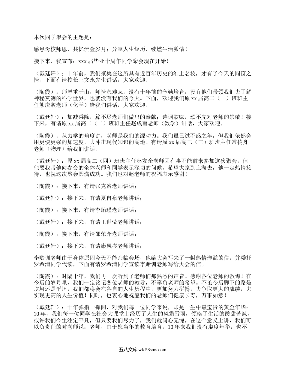 大学毕业聚会主持词(优选15篇）.docx_第3页