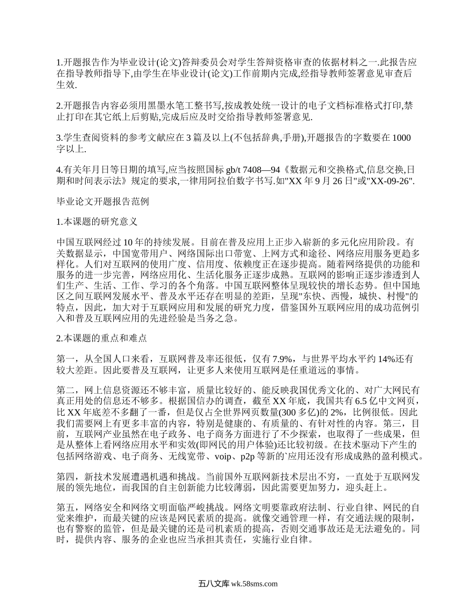 大学毕业论文开题报告(热门16篇）.docx_第2页