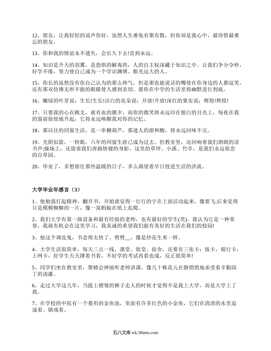 大学毕业年感言(集合7篇）.docx_第2页