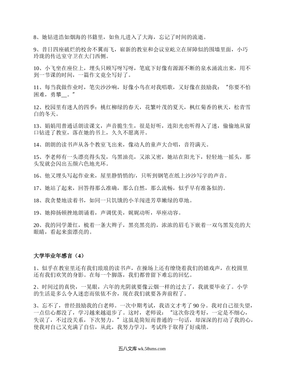 大学毕业年感言(集合7篇）.docx_第3页