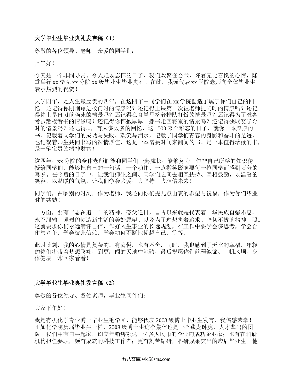 大学毕业生毕业典礼发言稿（必备19篇）.docx_第1页