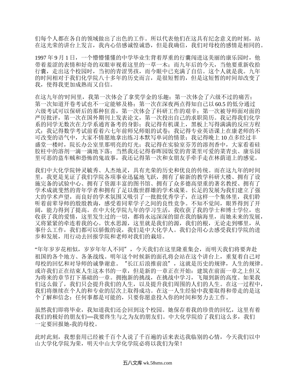 大学毕业生毕业典礼发言稿（必备19篇）.docx_第2页