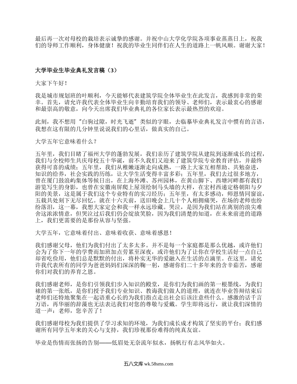 大学毕业生毕业典礼发言稿（必备19篇）.docx_第3页