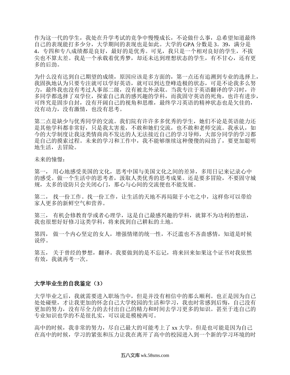 大学毕业生的自我鉴定（集锦17篇）.docx_第2页