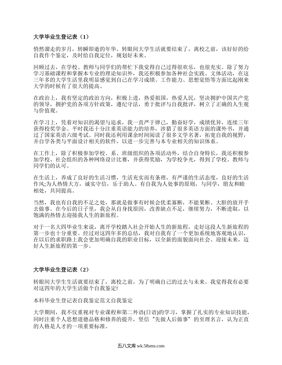 大学毕业生登记表（合集19篇）.docx_第1页