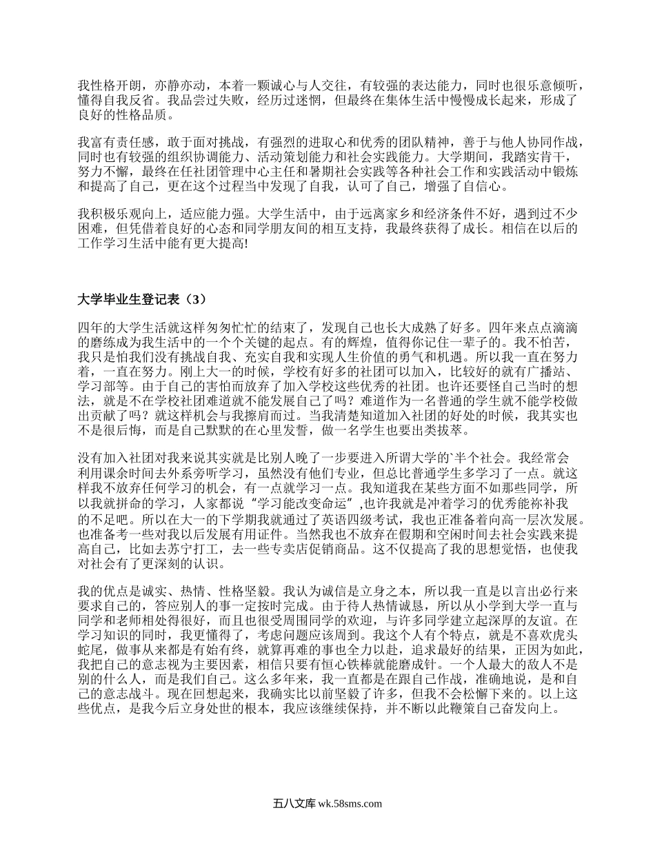 大学毕业生登记表（合集19篇）.docx_第2页