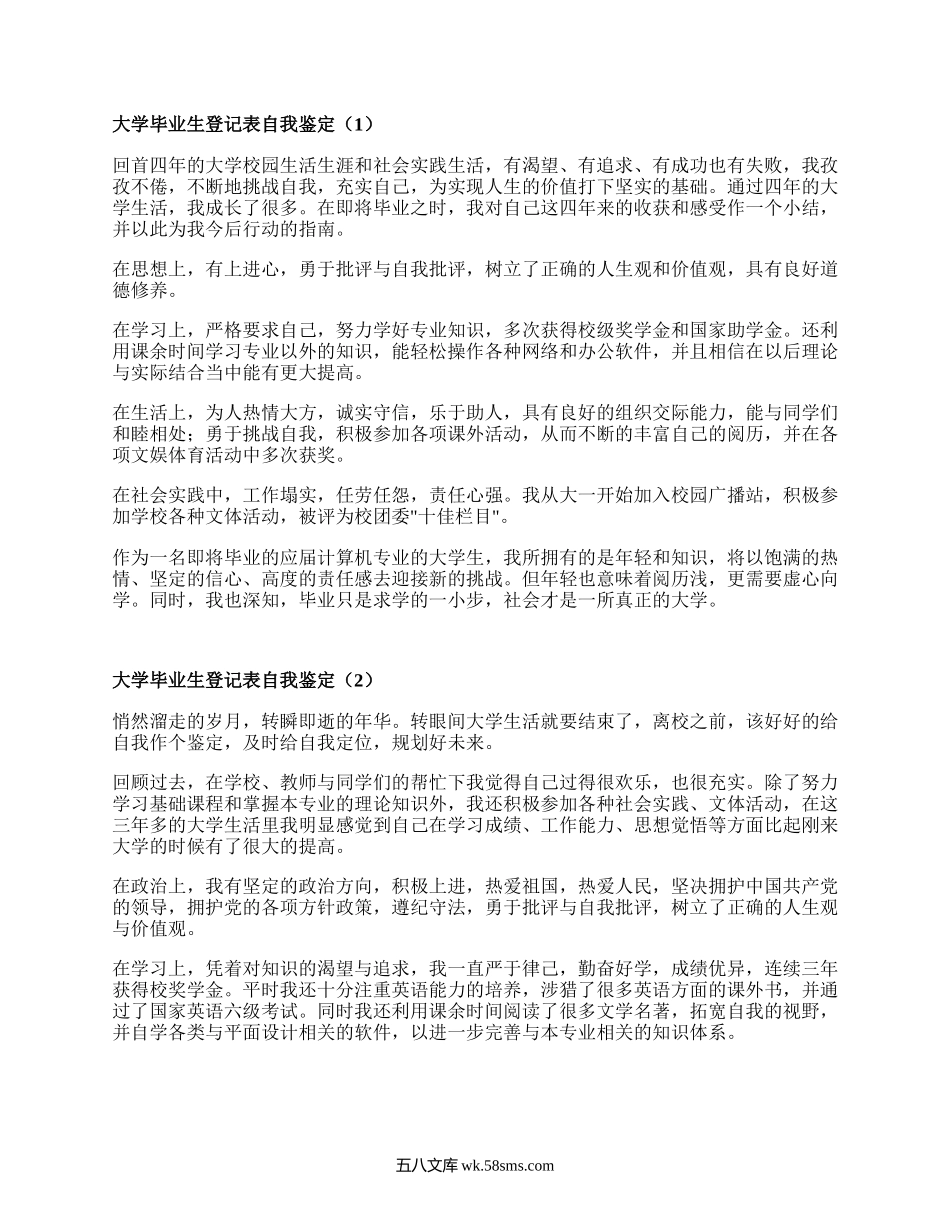 大学毕业生登记表自我鉴定（汇编19篇）.docx_第1页
