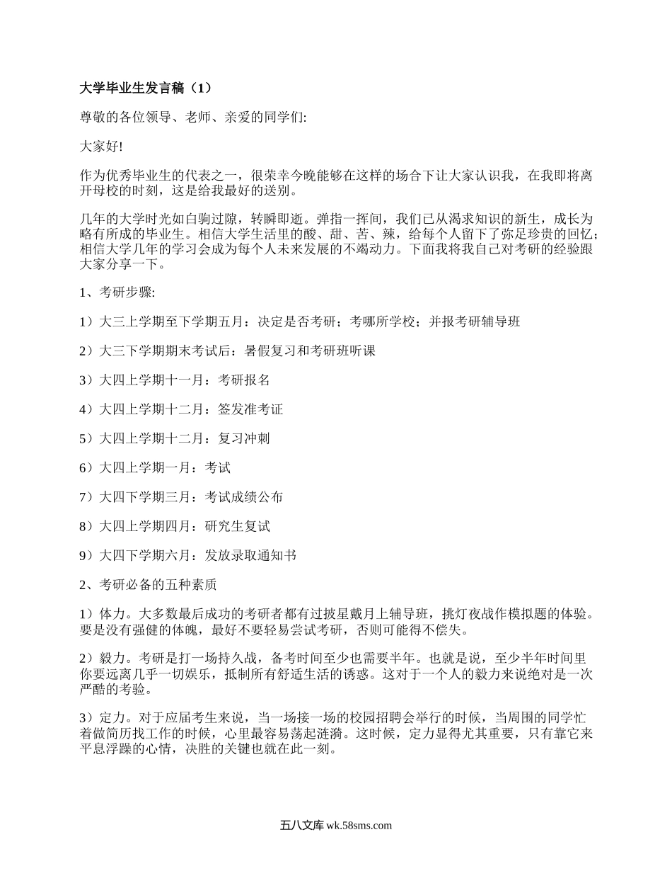 大学毕业生发言稿（通用19篇）.docx_第1页