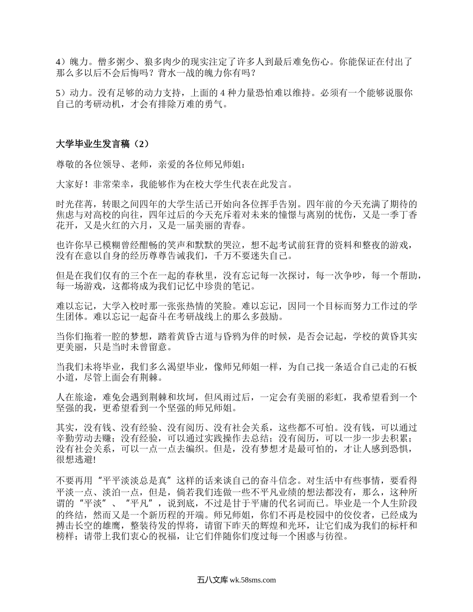 大学毕业生发言稿（通用19篇）.docx_第2页