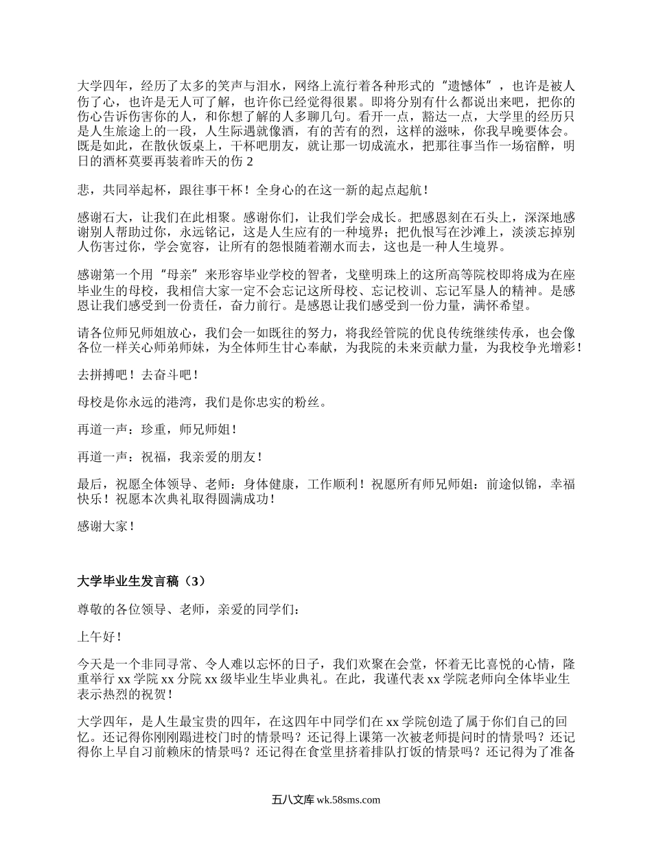 大学毕业生发言稿（通用19篇）.docx_第3页