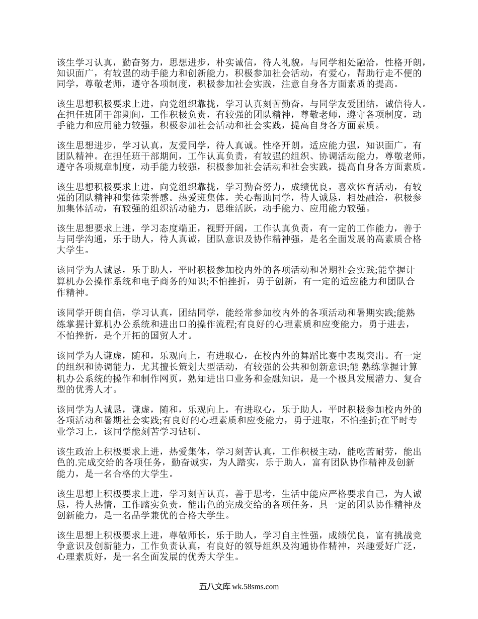 大学毕业生学校评语（精选7篇）.docx_第3页
