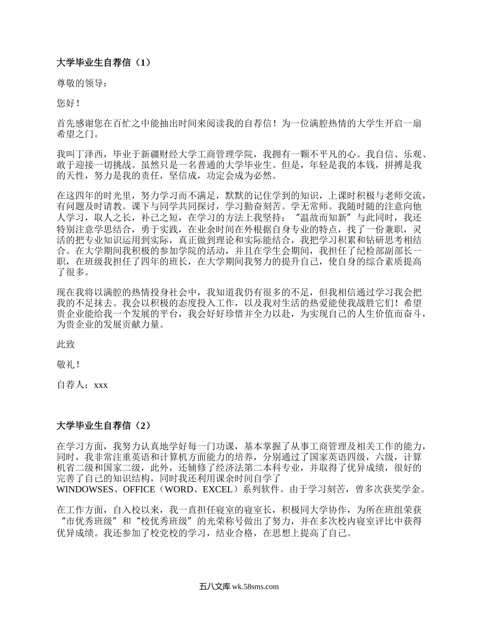 大学毕业生自荐信（集锦19篇）.docx_第1页