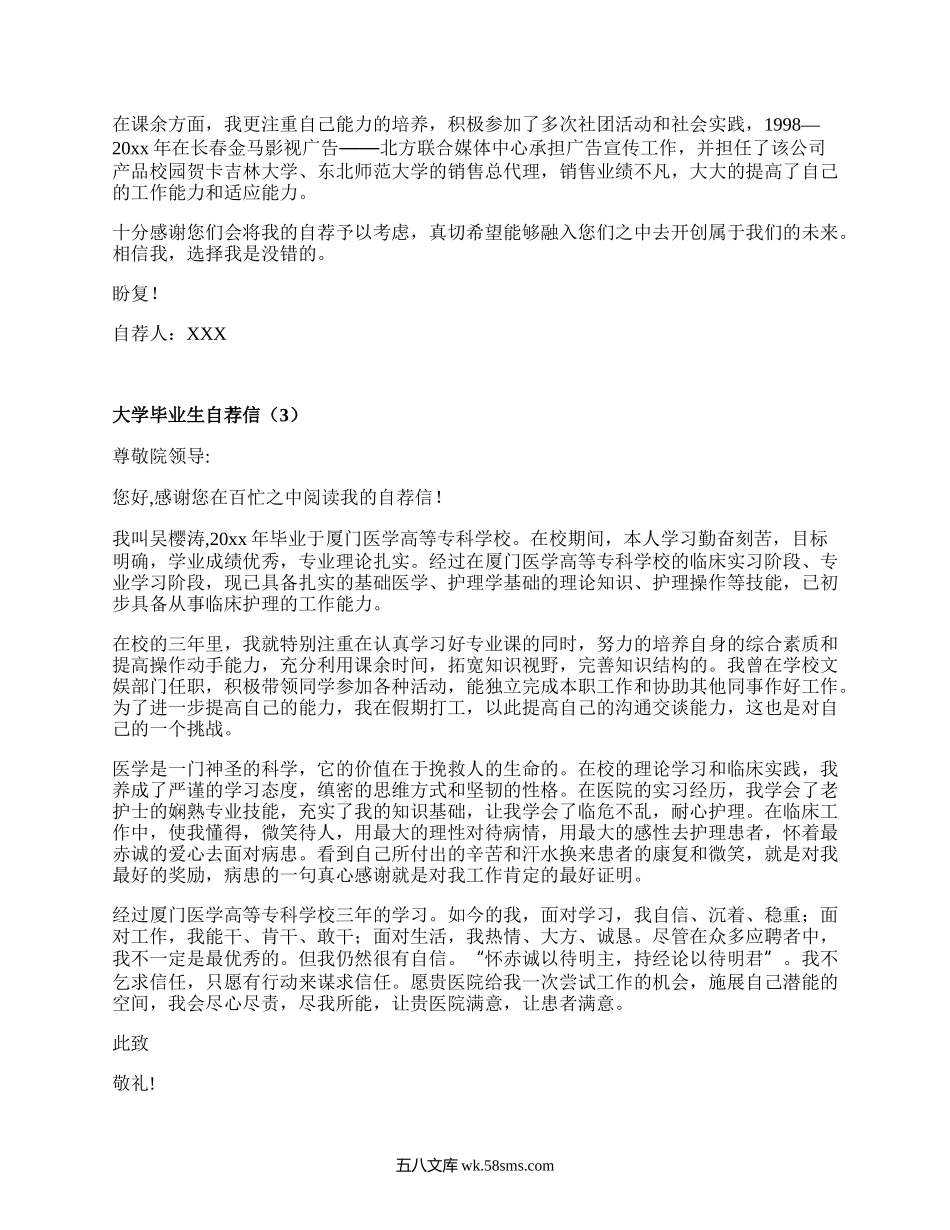 大学毕业生自荐信（集锦19篇）.docx_第2页