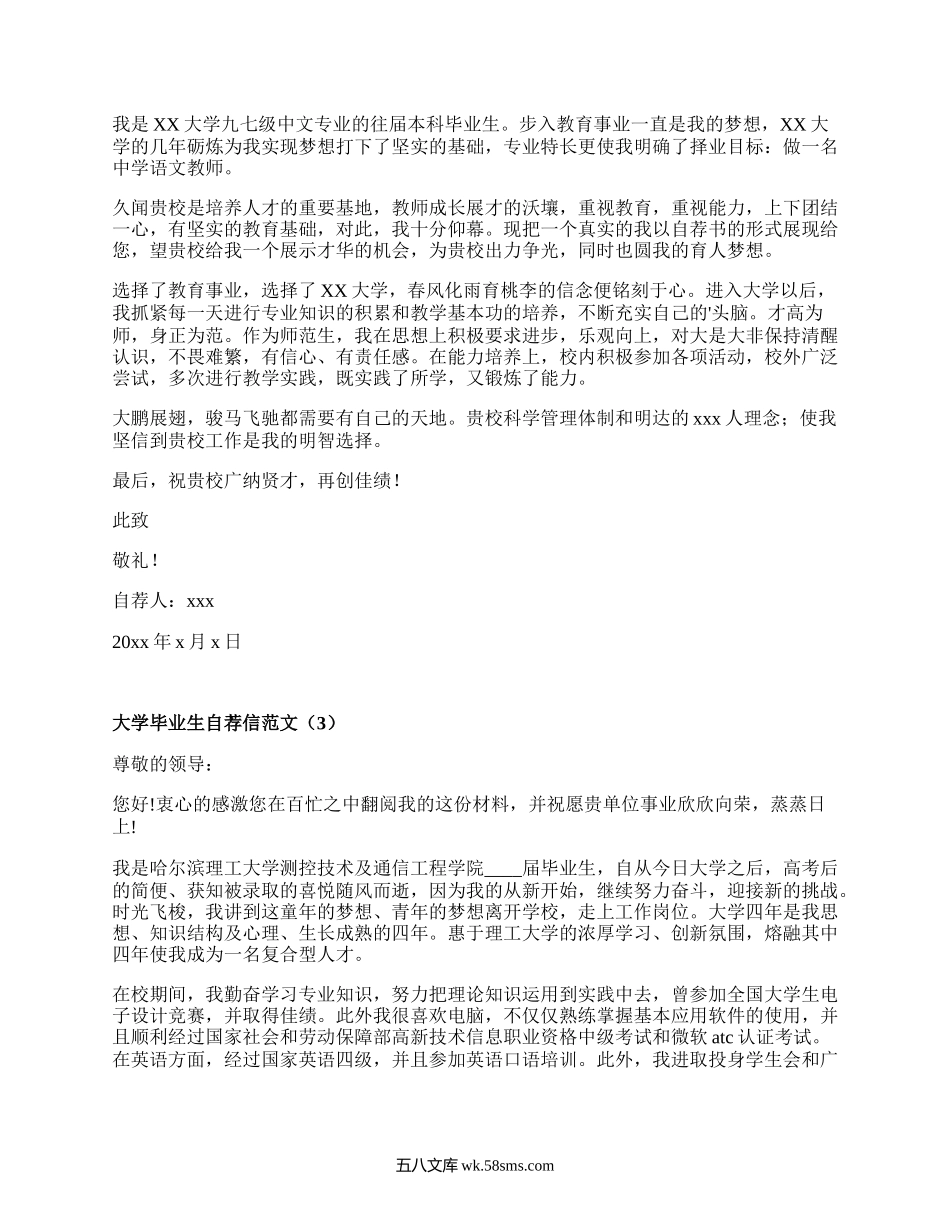 大学毕业生自荐信范文（精选15篇）.docx_第2页