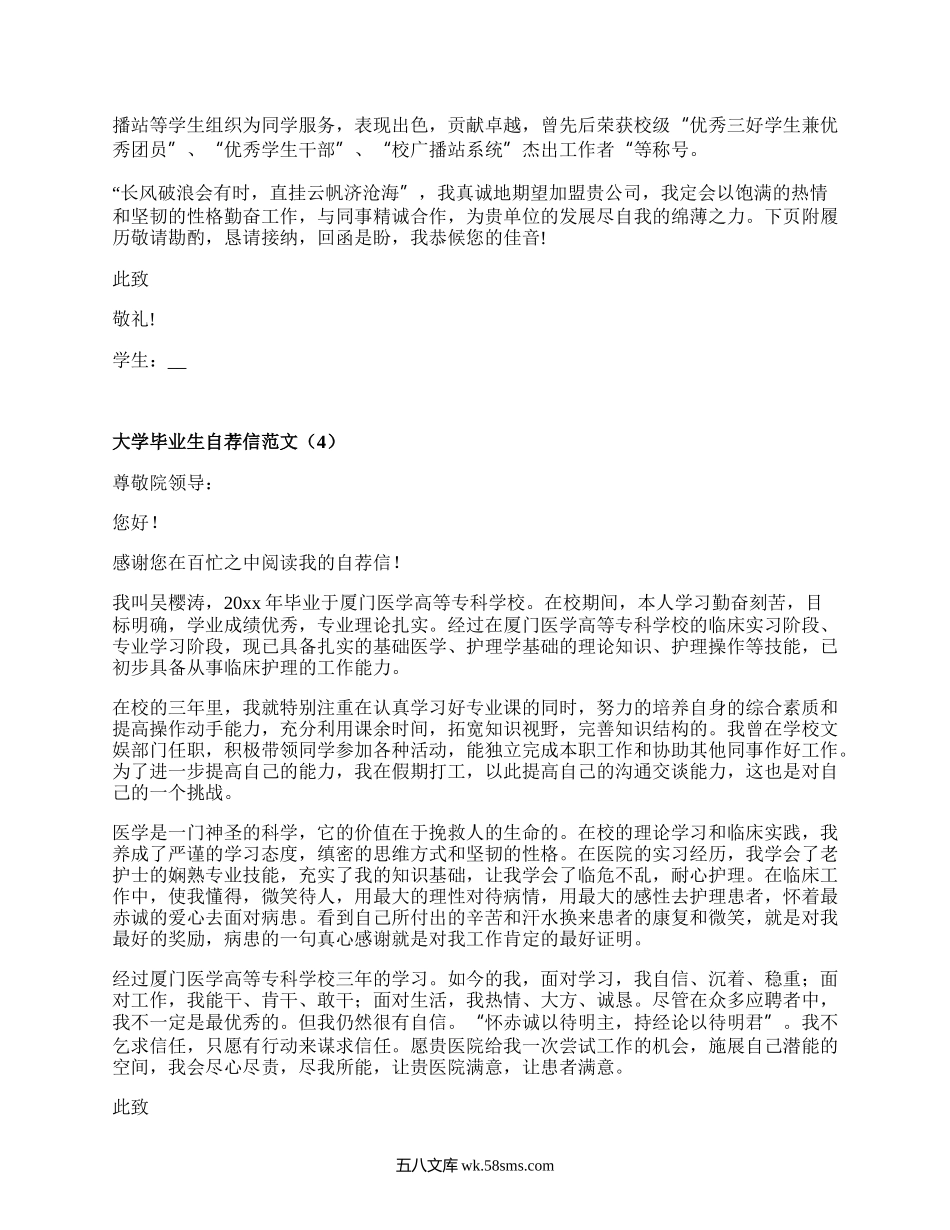 大学毕业生自荐信范文（精选15篇）.docx_第3页