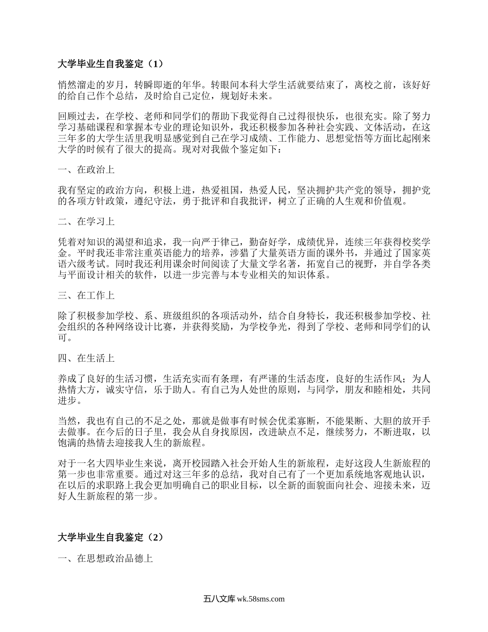 大学毕业生自我鉴定（汇集17篇）.docx_第1页