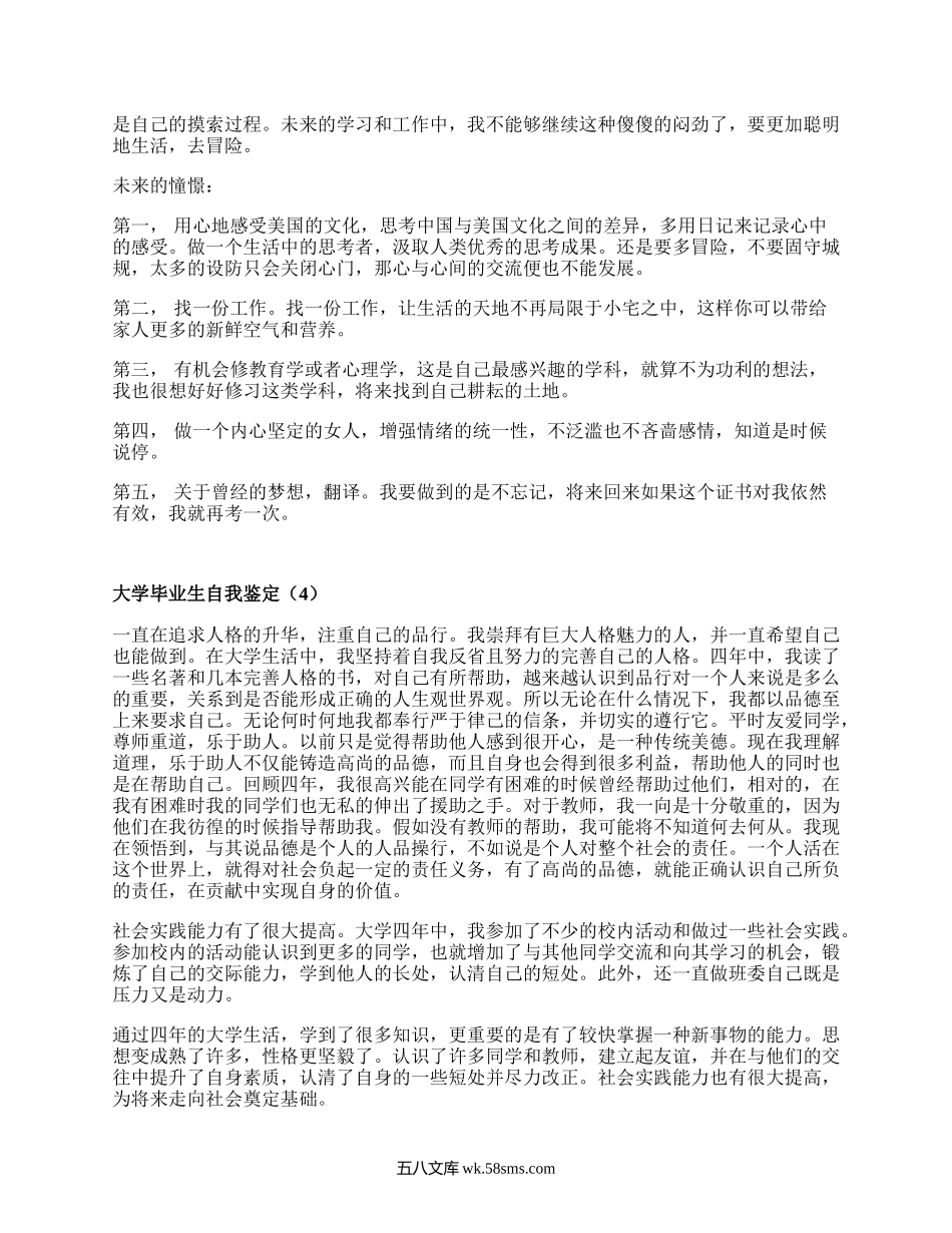 大学毕业生自我鉴定（汇集17篇）.docx_第3页