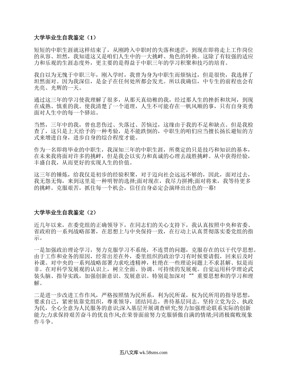 大学毕业生自我鉴定（集合20篇）.docx_第1页