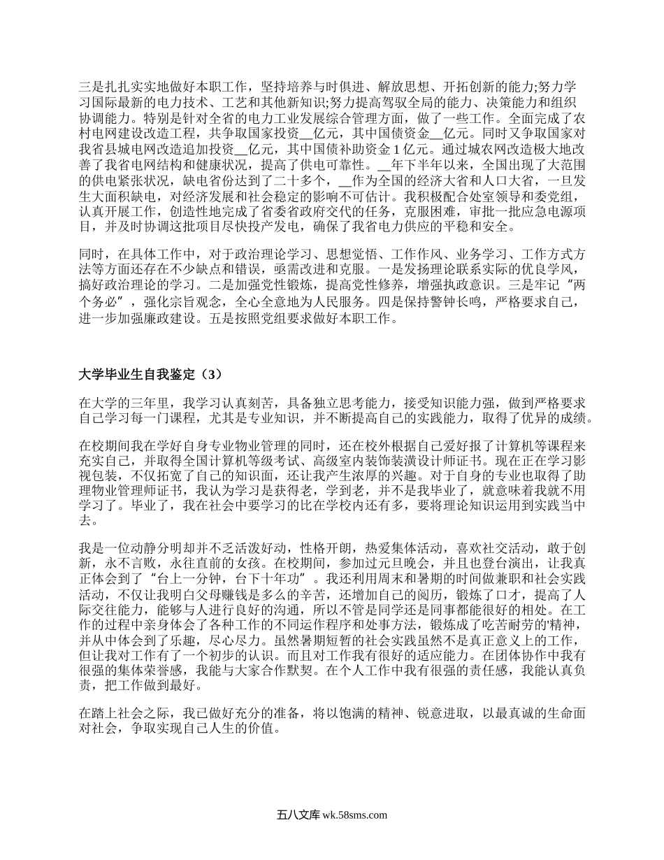 大学毕业生自我鉴定（集合20篇）.docx_第2页