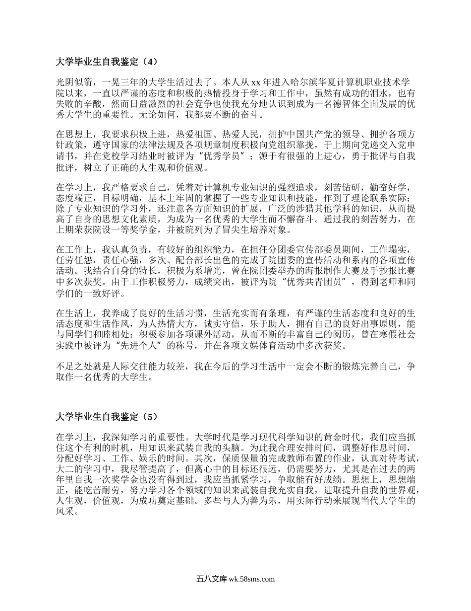 大学毕业生自我鉴定（集合20篇）.docx_第3页