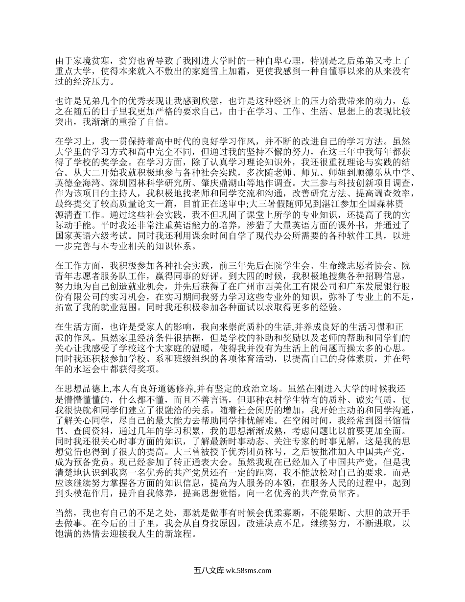 大学毕业生自我鉴定2000（集锦3篇）.docx_第3页