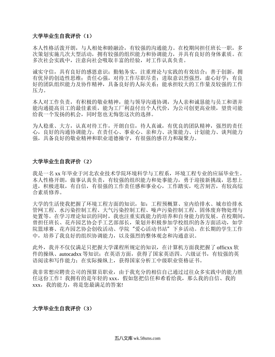 大学毕业生自我评价（必备19篇）.docx_第1页