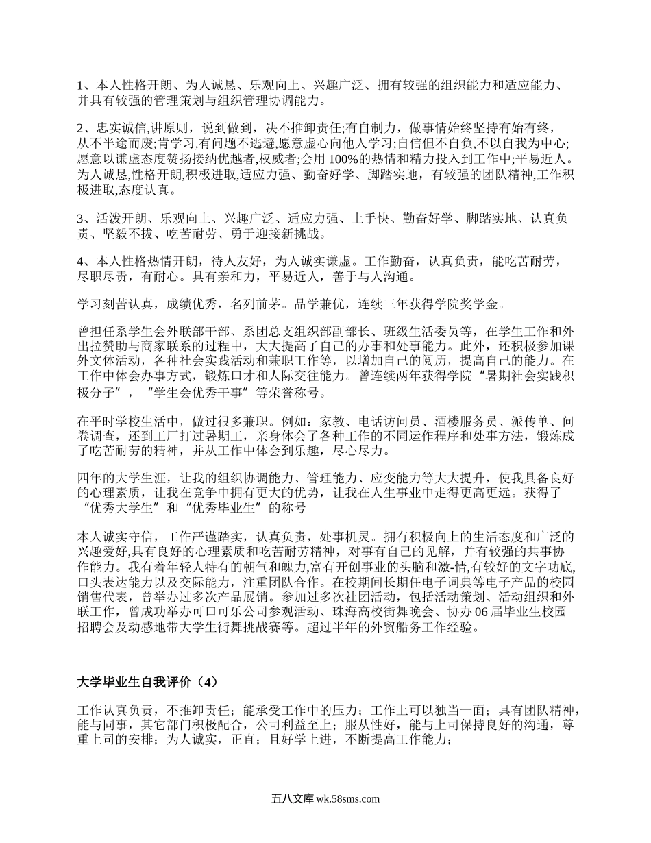 大学毕业生自我评价（必备19篇）.docx_第2页