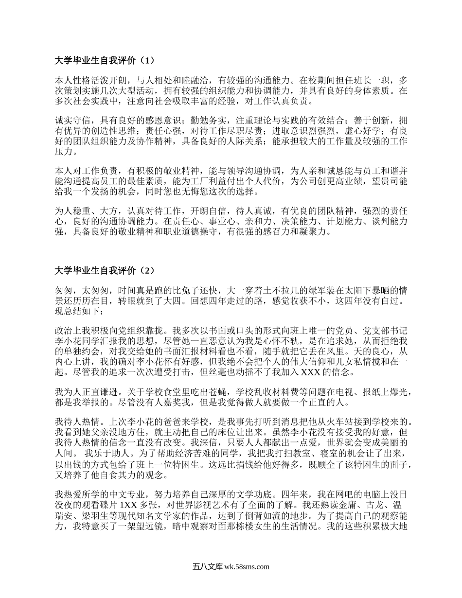 大学毕业生自我评价（甄选17篇）.docx_第1页