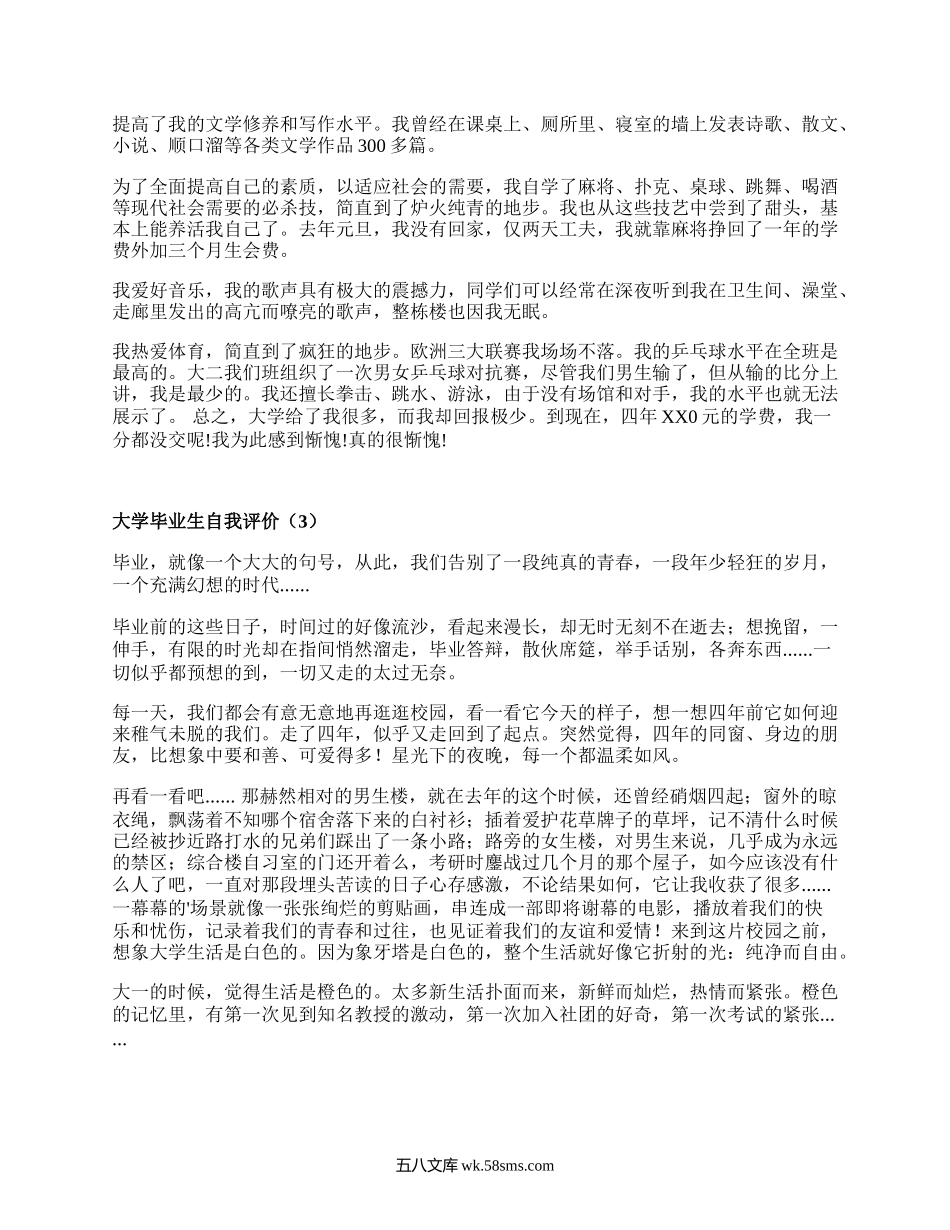 大学毕业生自我评价（甄选17篇）.docx_第2页