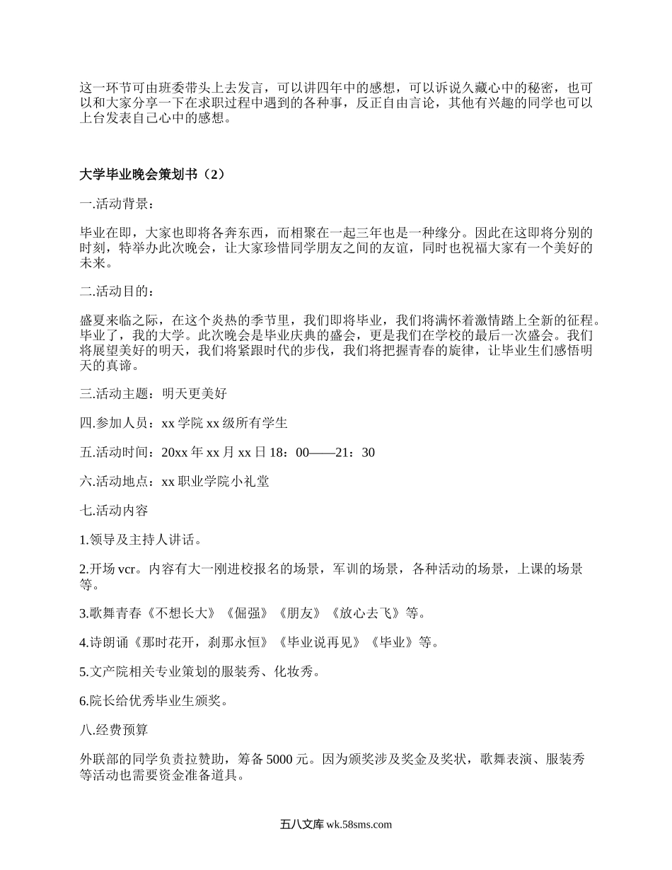 大学毕业晚会策划书（合集15篇）.docx_第2页