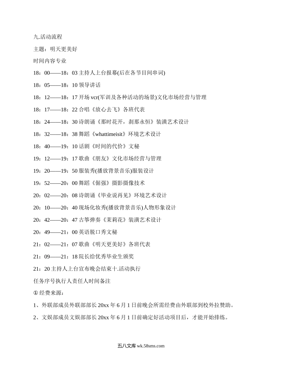 大学毕业晚会策划书（合集15篇）.docx_第3页