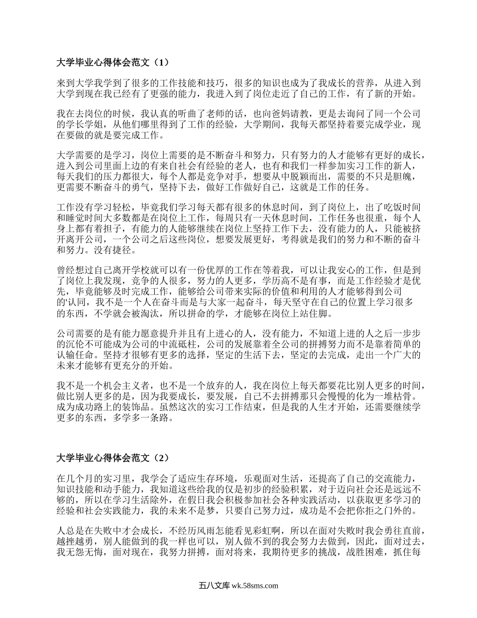 大学毕业心得体会范文（合集5篇）.docx_第1页