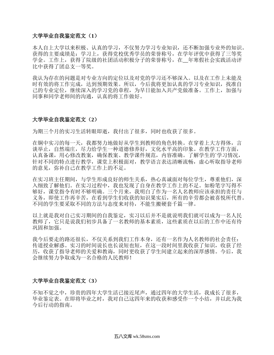 大学毕业自我鉴定范文（优质17篇）.docx_第1页