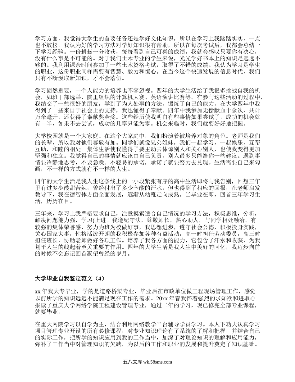 大学毕业自我鉴定范文（优质17篇）.docx_第2页