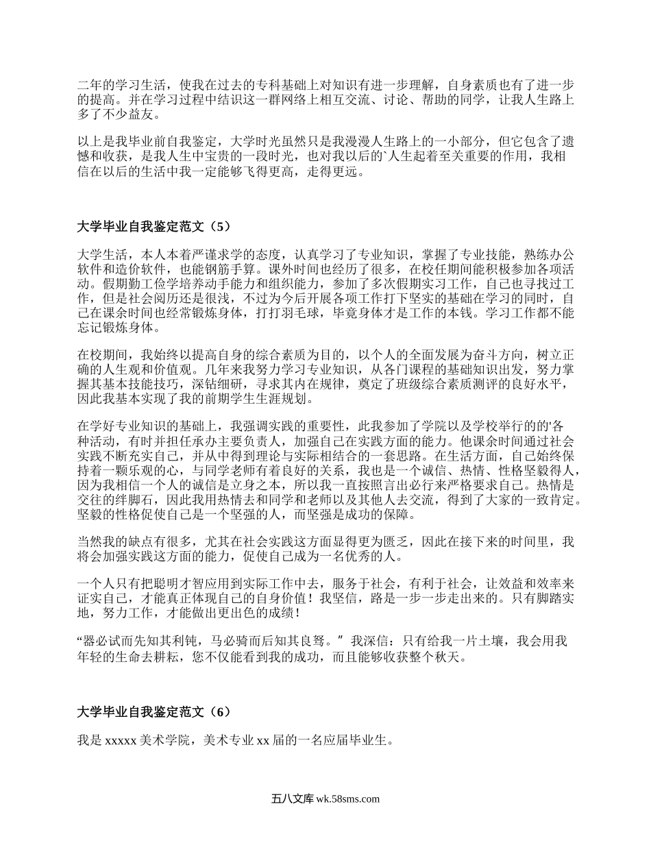 大学毕业自我鉴定范文（优质17篇）.docx_第3页