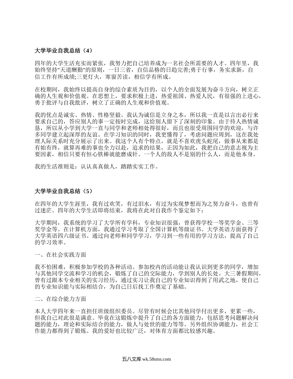 大学毕业自我总结（通用15篇）.docx_第3页