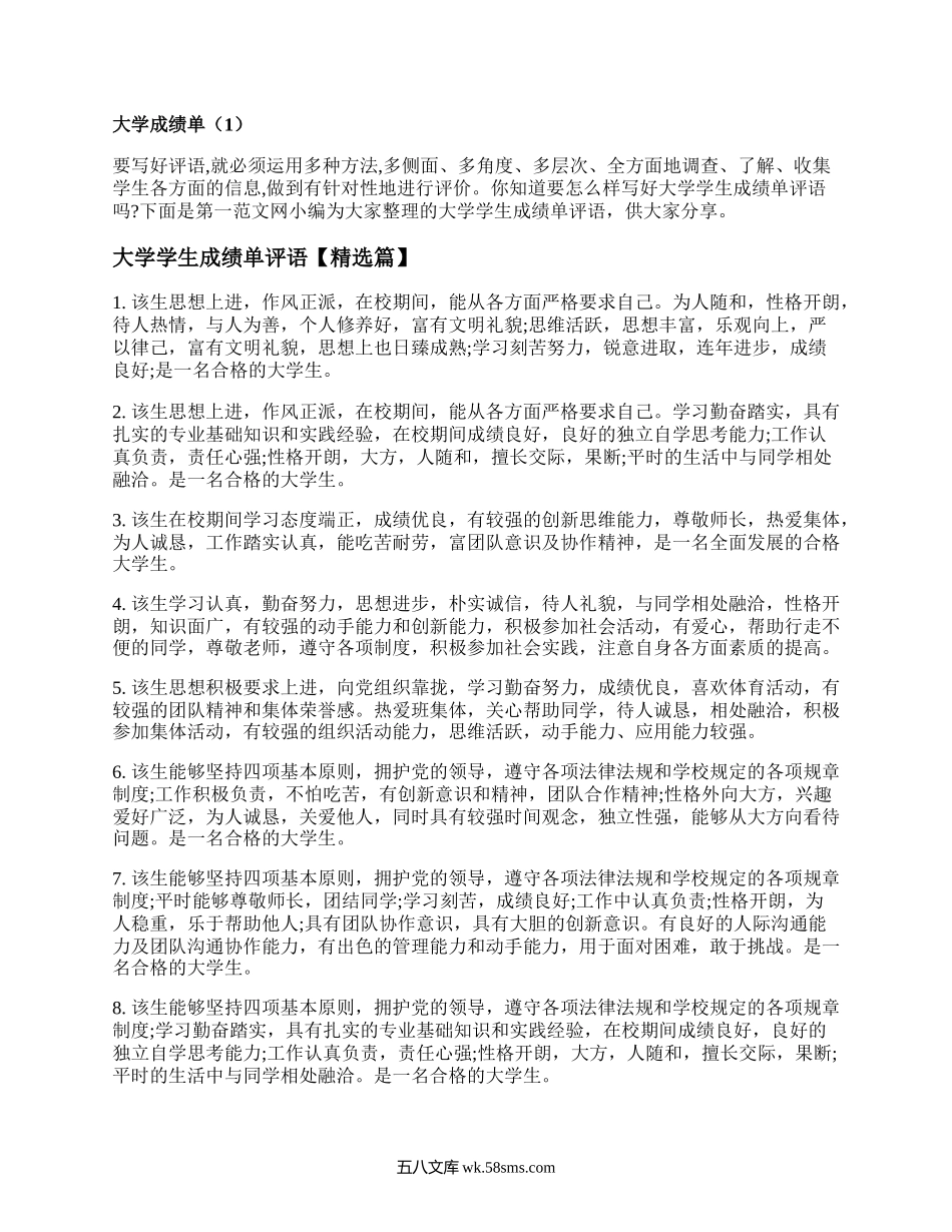 大学成绩单（汇编3篇）.docx_第1页