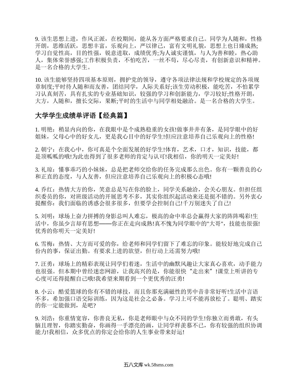 大学成绩单（汇编3篇）.docx_第2页