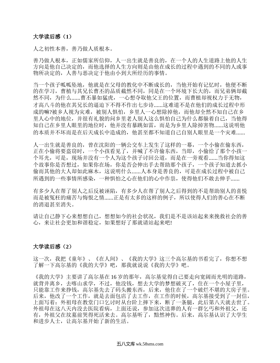 大学读后感（实用17篇）.docx_第1页